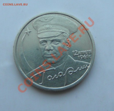 2 рубля Гагарин ммд в блеске с номинала 27.03.2013 22:00 - P3260119