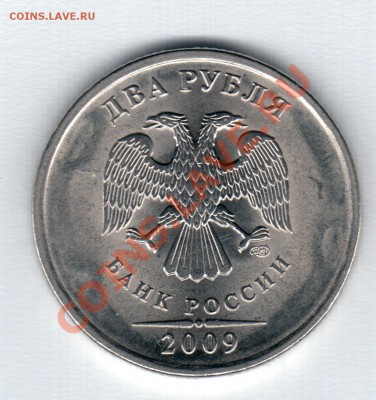 2 рубля 2011 год - 2 2009