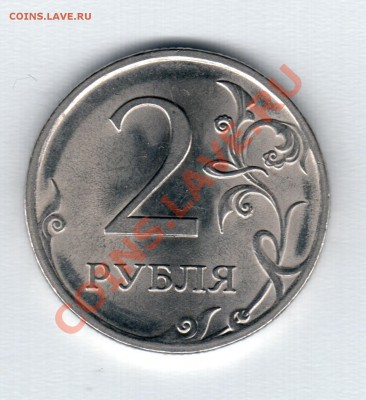 2 рубля 2011 год - 2 2009год