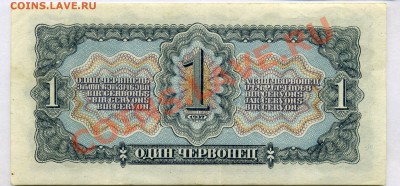 1 червонец 1937 года Неплохой--------до 29.03 в 22:05 - img545-2