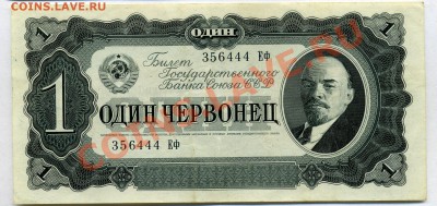 1 червонец 1937 года Неплохой--------до 29.03 в 22:05 - img542-1
