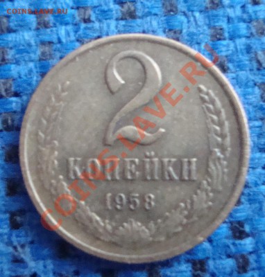 2 копейки 1958г. - авап