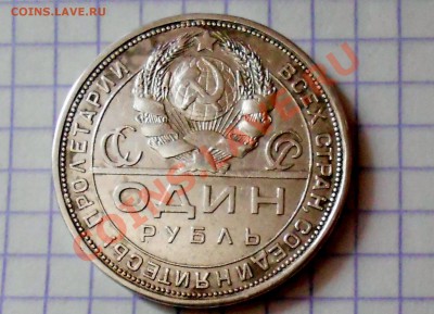 1рубль 1924года - 1рубль1924.JPG