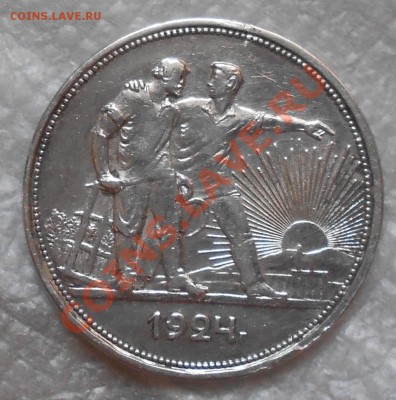 1рубль 1924года - Аверс.JPG