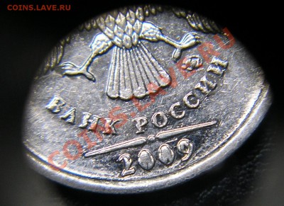 1 рубль 2009 ММ, разбитый штемпель? - P3264799.JPG