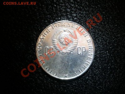 1 РУБЛЬ 100 лет В.И.Ленин. Рукоблуд? - getImage2