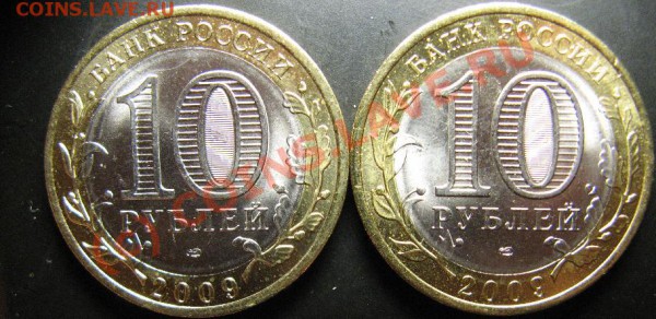 НОВЫЕ 10ки КОМИ и КИРОВСКАЯ ОБЛ. 2009г - 101.JPG