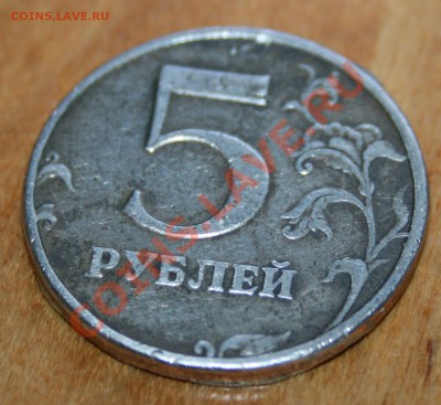 5 рублей 1997г. брак. Помогите оценить. - IMG_7595.JPG