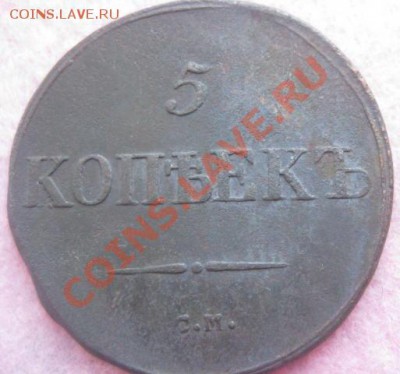 Лот массонов5к-1835,2к.-1838,к(2шт)1832г.,1к-1834.28.03.13. - Изображение 3323