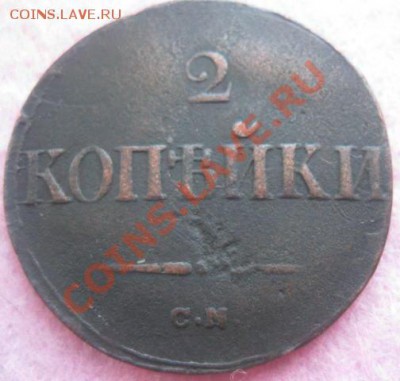 Лот массонов5к-1835,2к.-1838,к(2шт)1832г.,1к-1834.28.03.13. - Изображение 3326