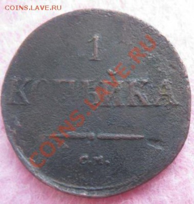 Лот массонов5к-1835,2к.-1838,к(2шт)1832г.,1к-1834.28.03.13. - Изображение 3328
