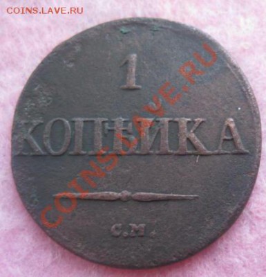 Лот массонов5к-1835,2к.-1838,к(2шт)1832г.,1к-1834.28.03.13. - Изображение 3330