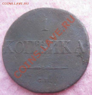 Лот массонов5к-1835,2к.-1838,к(2шт)1832г.,1к-1834.28.03.13. - Изображение 3332