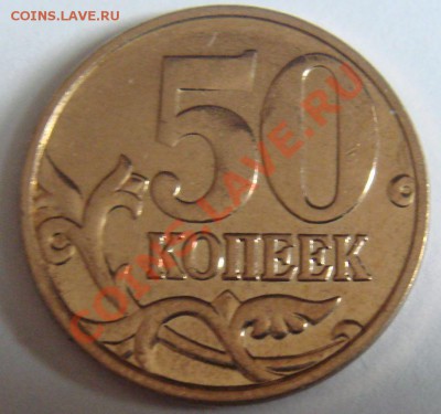 50 копеек 2012 шт 1   27.03  22-00 - DSC06180.JPG