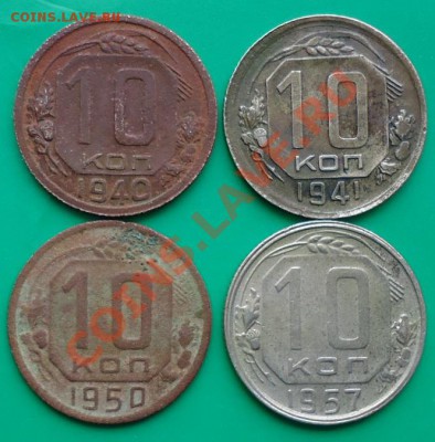 10копеек 1940г.-57г. - DSC02916.JPG