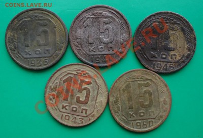 15копеек.1936г.-50г. - DSC02918.JPG