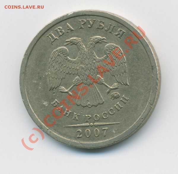 2 руб. 2007ммд широкий, плоский кант? - img199x.JPG