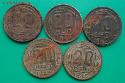 20копеек. 1938г.-45г. - DSC02920.JPG