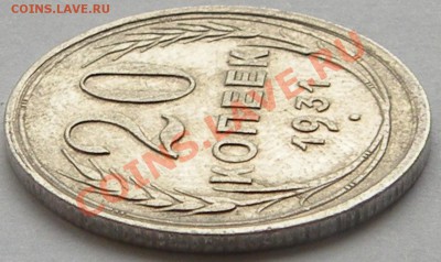 20 коп 1931 - 4.JPG