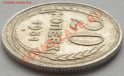 20 коп 1931 - 3.JPG