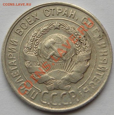 20 коп 1931 - 2.JPG