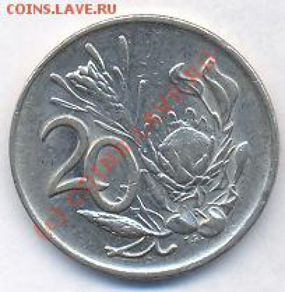 ЮАР 20 центов.1982 г. До26.11.09. 20-00 МСК. - юа 1