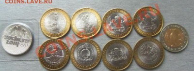 Сочи,Рыбный филин + 10 рублей ( бимиталл )- 8 шт. - Изображение 1765