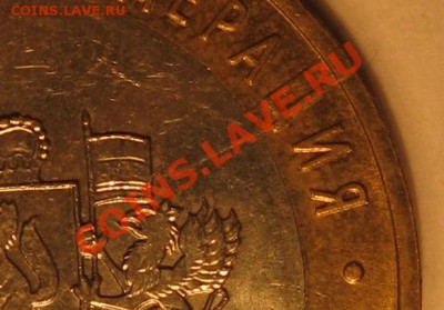 10 рублей Свердловская раскол 27.03.2013 22:00 - Изображение 001