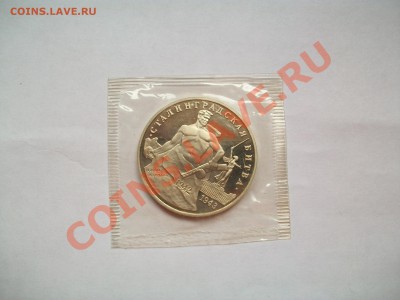 3 р. 1993г. Сталинградская битва, сегодня,до 26.03.13  23-00 - 102_2679.JPG