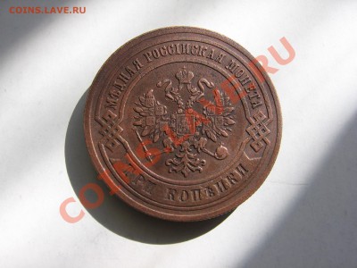 3 копейки 1880 СПБ, неплохая, до 01.04.2013 22-00 мск - IMG_2693.JPG