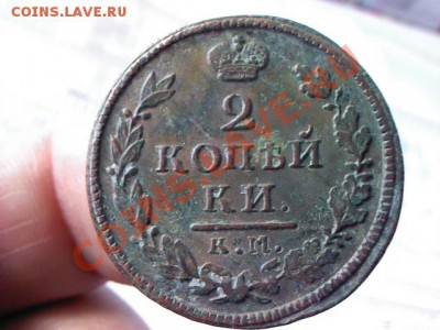 2 копейки 1818 КМ до 21.00  29 марта - 1364311712481