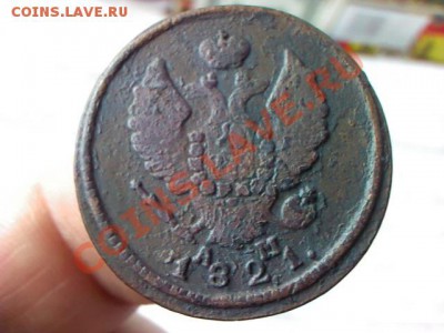 2 копейки 1821 КМ до 21.00  29 марта - 1364312983759