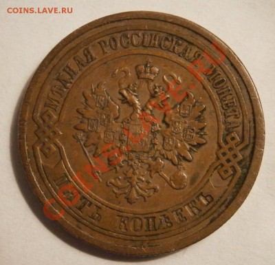 5 коп 1879 - P3260003.JPG