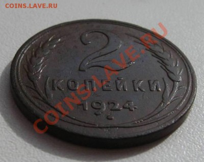 2 копейки 1924г гладкий гурт до 31.03. в 22.02 мск - 2-01
