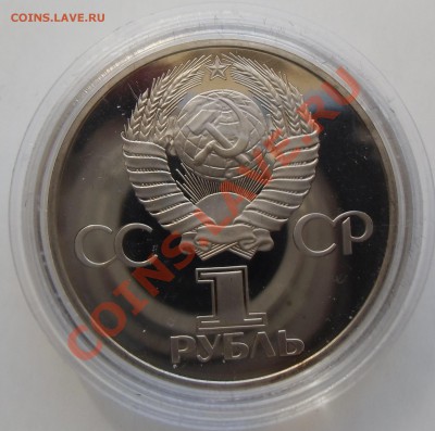 1 Рубль.Дружба на веки. (пруф.Новодел) 31.03.2013 22-00 - CIMG3810.JPG
