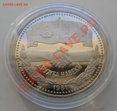 1 Рубль.Дружба на веки. (пруф.Новодел) 31.03.2013 22-00 - CIMG3806.JPG