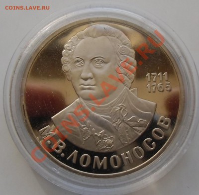 1 Рубль.Ломоносов. (пруф.Новодел)31.03.2013 22-00 - CIMG3817.JPG
