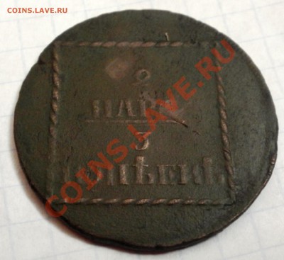 2 пара 3 коп. 1773г. Оценка. - P1010317