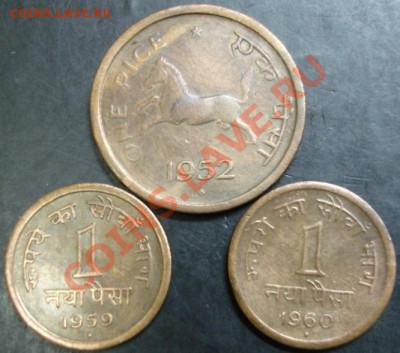 1 пайс 1952,1959,1960 года(Индия) до 31.03.13года - DSC00242.JPG