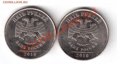 5 рублей 2010 ммд помогите опр. шт.  26 монет. - 3