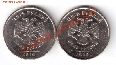 5 рублей 2010 ммд помогите опр. шт.  26 монет. - 4