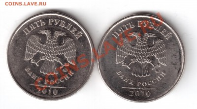 5 рублей 2010 ммд помогите опр. шт.  26 монет. - 5