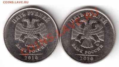 5 рублей 2010 ммд помогите опр. шт.  26 монет. - 6