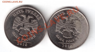 5 рублей 2010 ммд помогите опр. шт.  26 монет. - 7