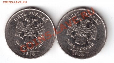 5 рублей 2010 ммд помогите опр. шт.  26 монет. - 8