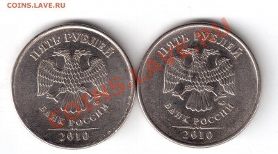 5 рублей 2010 ммд помогите опр. шт.  26 монет. - 9-2