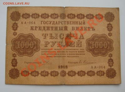 кучка царизма и раннего рсфср ходячка - 11