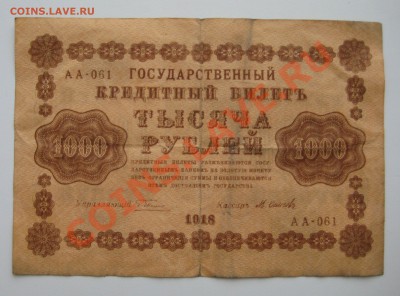 кучка царизма и раннего рсфср ходячка - 14