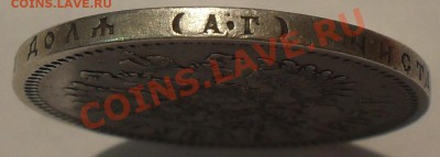 Рубль 1893 г. АГ. Хороший. До 29.03.2013 г. - SDC11213.JPG