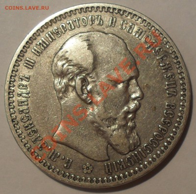 Рубль 1893 г. АГ. Хороший. До 29.03.2013 г. - SDC11206.JPG
